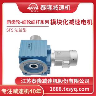 法兰型SFS锁紧盘模块化斜齿轮蜗轮蜗杆硬齿面减速机 自营