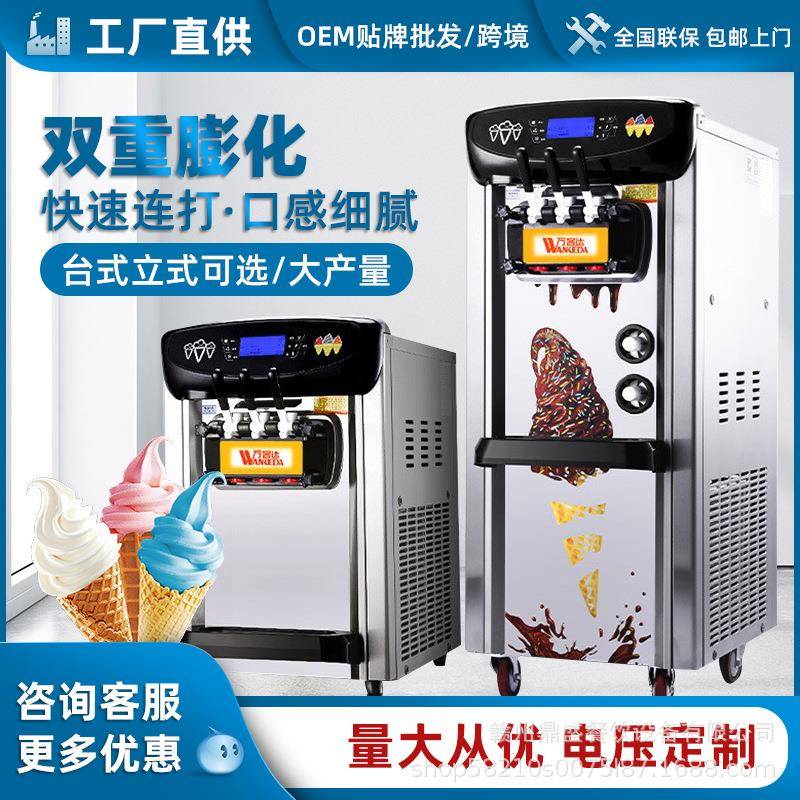 冰淇淋机商用小型立式台式圣代甜筒雪糕机全自动冰激凌机器