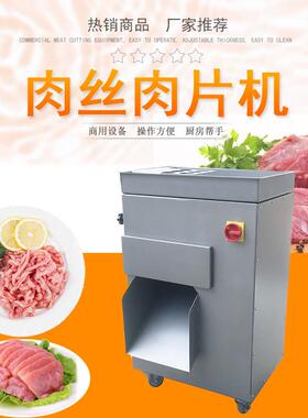 商用鲜肉切肉机大型微冻肉切肉丝机切肉片机肉丝肉片机