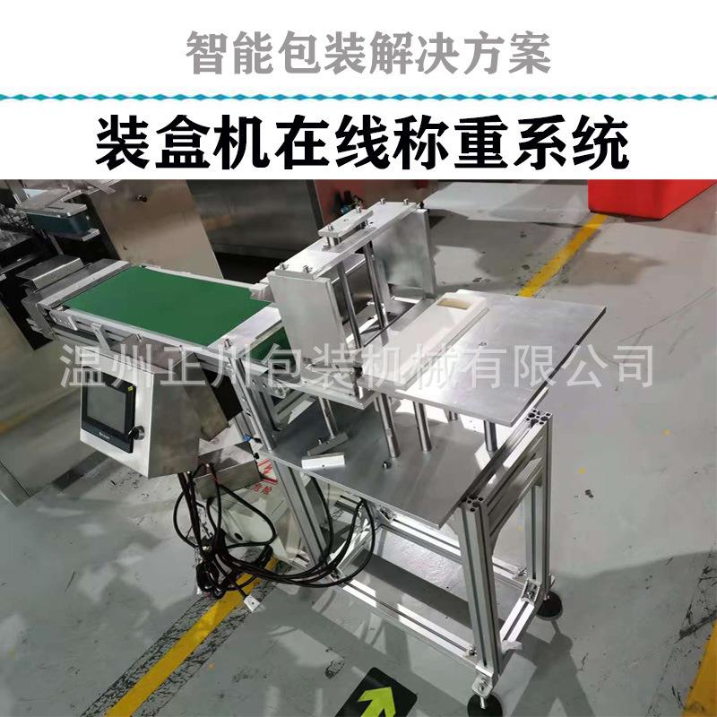 电子称在线称重机装盒机在线称重系统自动收料装置在线检测