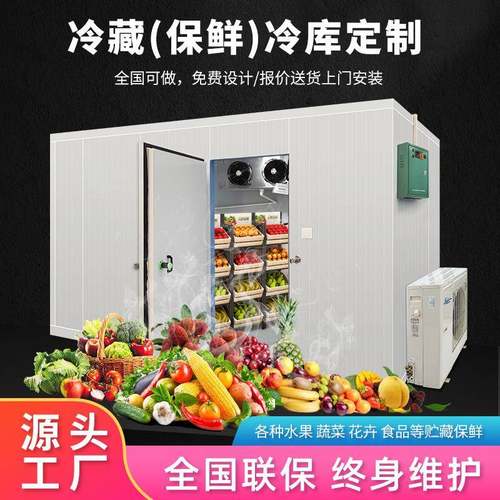 专业生产销售香蕉橘子番薯预制菜冷藏保鲜存储冻库源头厂