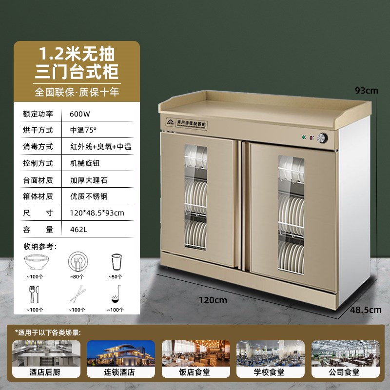 金色商用消毒柜大容量台式大理石饭店餐饮消毒碗柜双门配餐柜