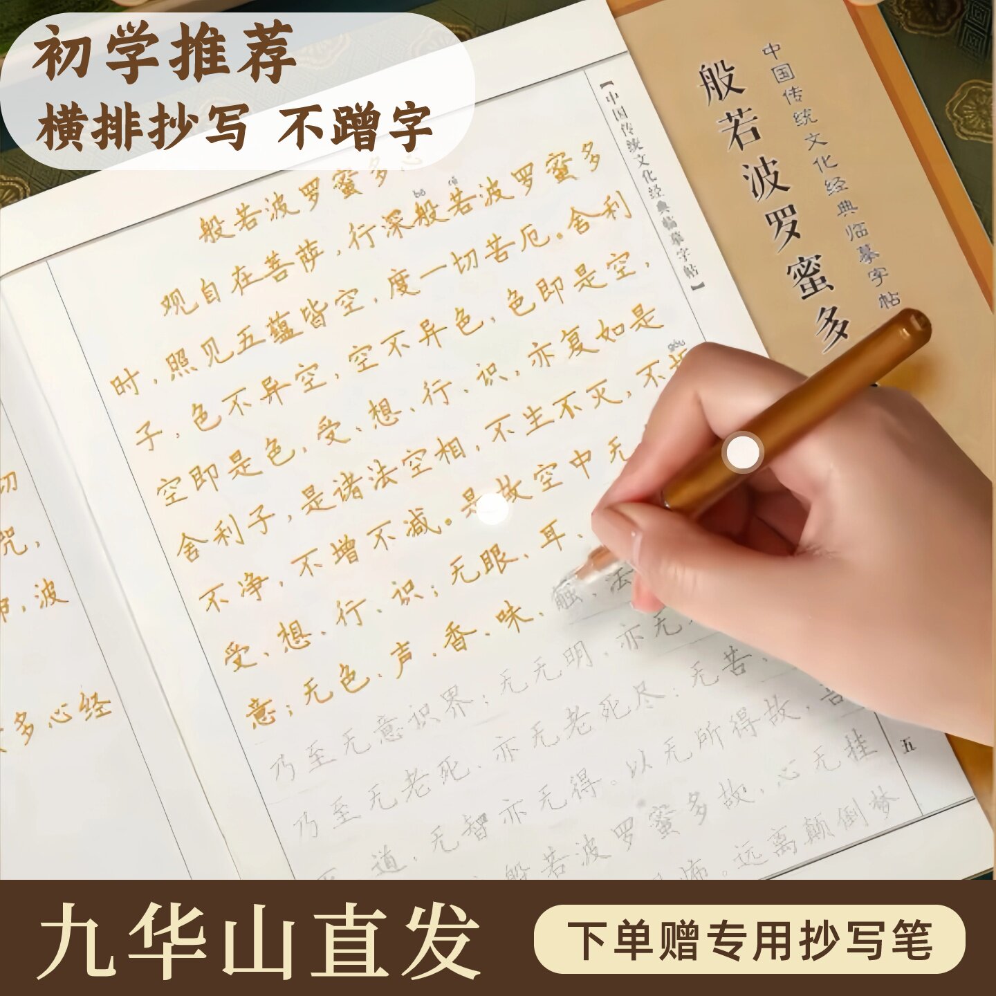 【抄经】正版简体地藏经书抄写抄经本金刚手抄本初学手抄静心临摹