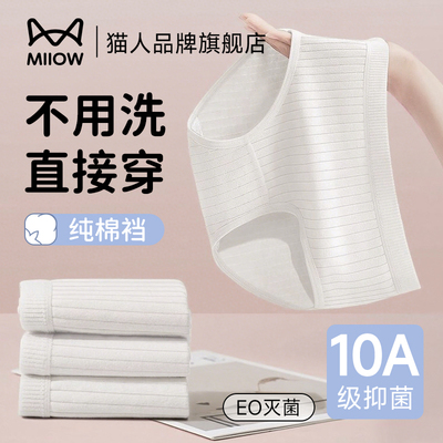 猫人一次性女内裤MiiOWACTiVE