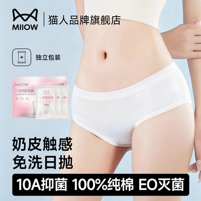 MiiOWACTiVE旗舰店一次性女内裤