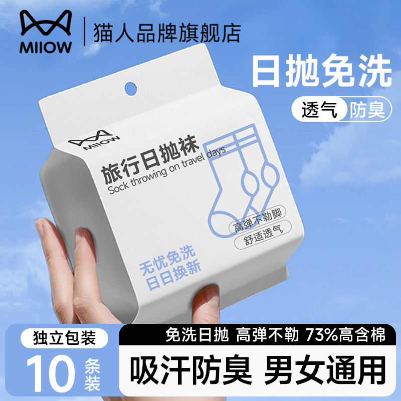 MiiOWACTiVE一次性袜子日抛免洗
