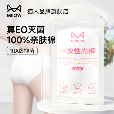 MiiOWACTiVE旗舰店一次性女内裤