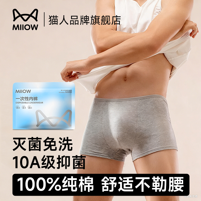 MiiOWACTiVE纯棉无菌内裤赠毛巾