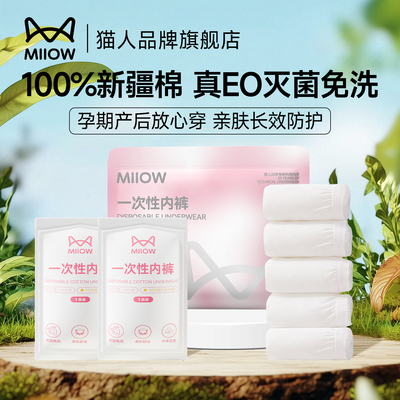MiiOWACTiVE旗舰店一次性女内裤
