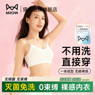【官方推荐】一次性内衣免洗日抛