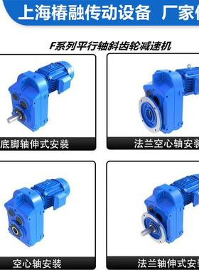 厂家F系列平行轴斜齿轮减速机F/FA/FF/FAF硬齿面减速变速箱