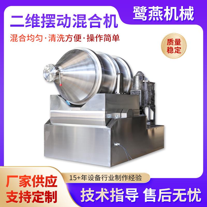 厂家供应全容积1500L二维混合机医药染料化肥干粉料颗粒高速混合