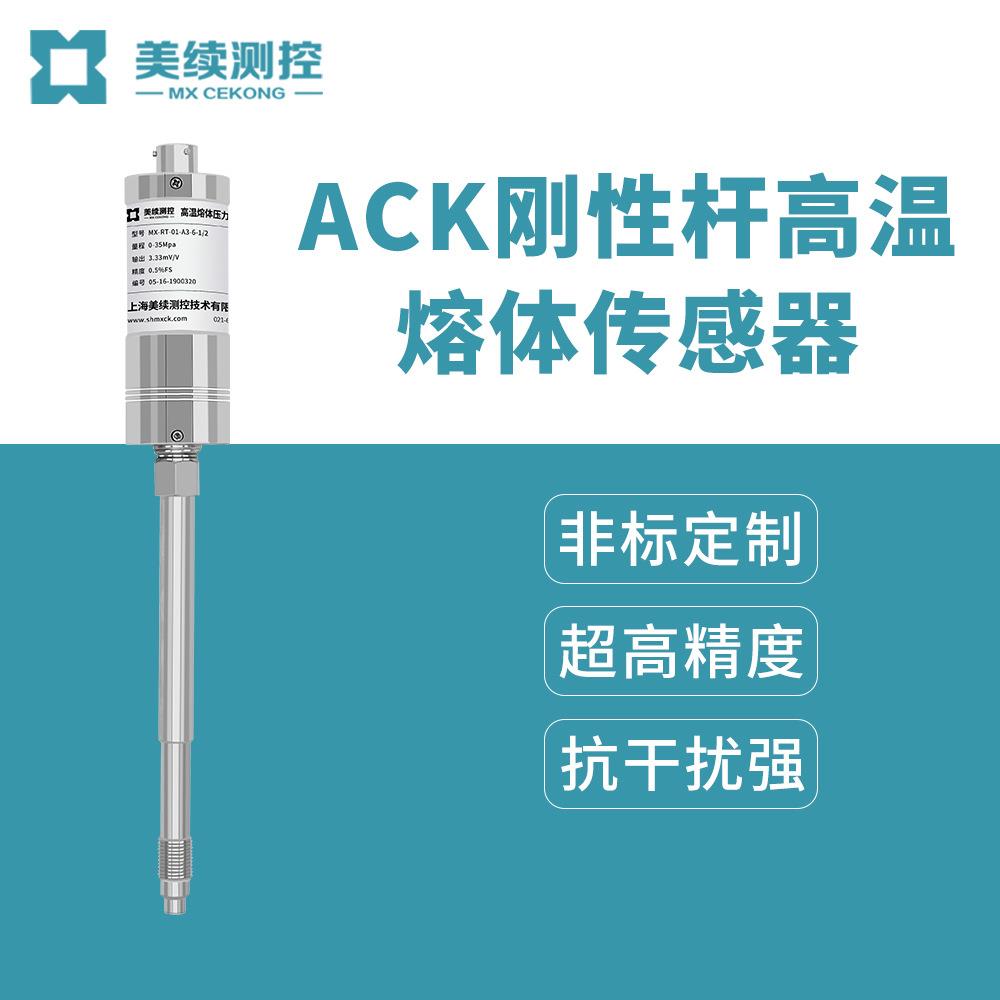 美续直销防爆高温熔体流体压力传感变送器熔喷布拉丝挤塑机