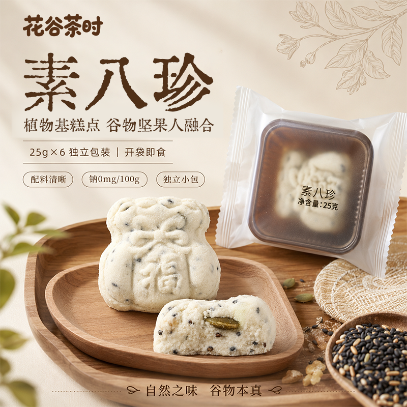 坚果茯苓八珍糕药食同源糕点心伴手礼点心配料干净