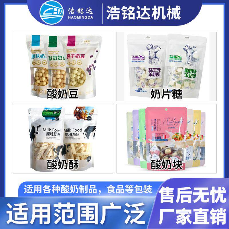 冻干酸奶 块给装袋式包机 冻干果蔬自包动称重261分装机酸奶干装