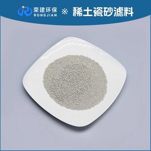稀土瓷砂滤环料厂捷家现货 吸附性强反洗便水池循过LSR格滤用规齐