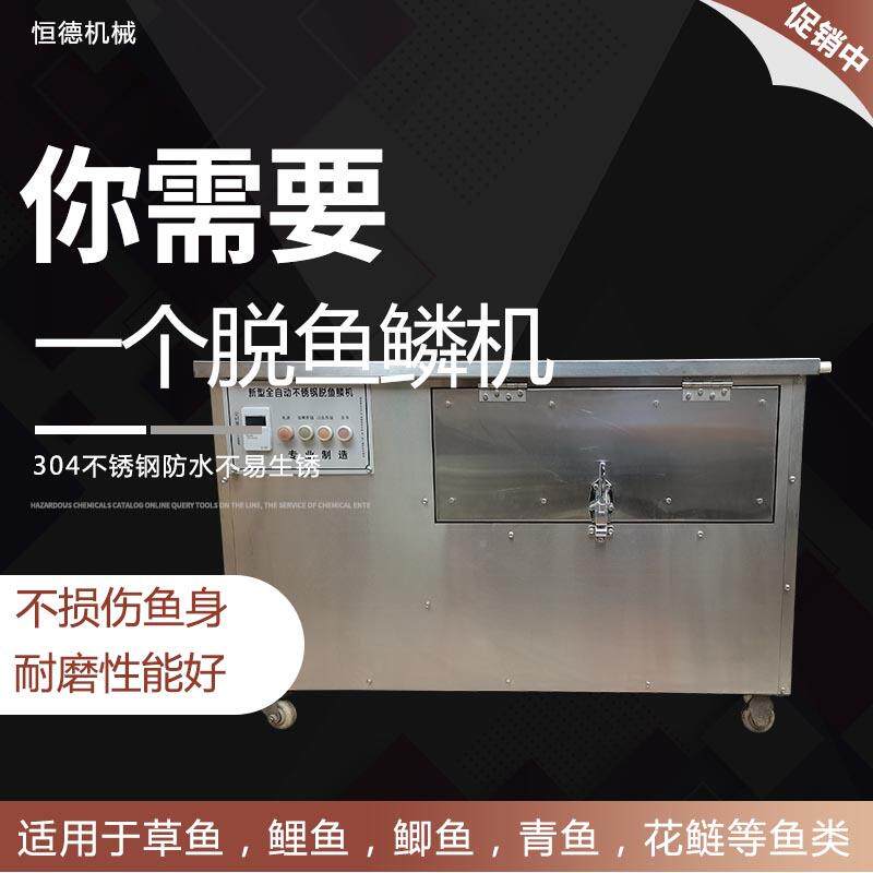 商用大型电动鱼鳞机全自动除机700鱼鳞器电动脱鱼鳞刮杀鱼神除鳞