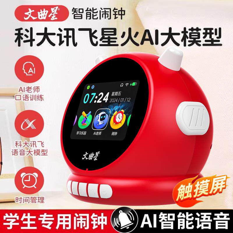 文曲星智能闹钟2025新款学生专用AI语音闹钟儿童故事机早教益智