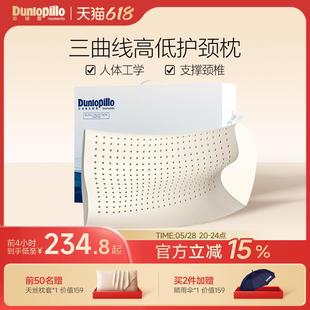 DUNLOPILLO/邓禄普泰国进口乳胶枕头枕芯高低波浪形护颈椎助眠枕