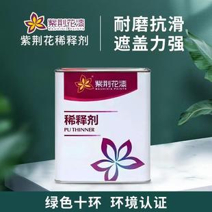 紫荆花硝基漆稀释剂 清味无苯环保油漆涂料 聚酯稀释剂 10kg/3kg