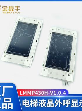 曼隆电梯外呼显示板LMMP430H默纳克MPB430H新时达LMSYN430DT(CAN)