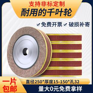 千叶轮千页轮抛光轮三菱砂布打磨不锈钢砂纸卡盘页轮250*30/40*32