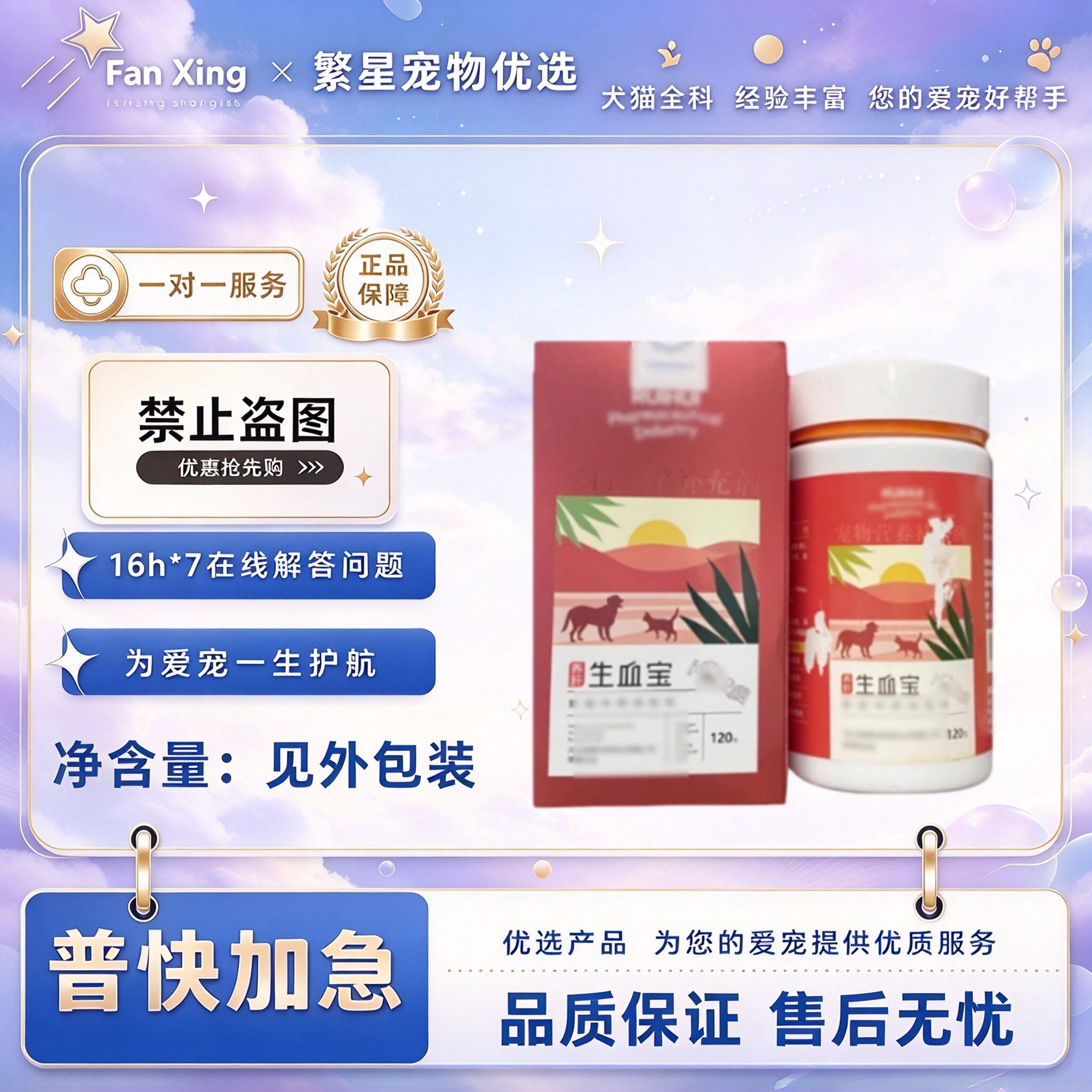 瑞晖生学宝120g营养补充宠物适用宠物营养补充剂瑞晖营养剂