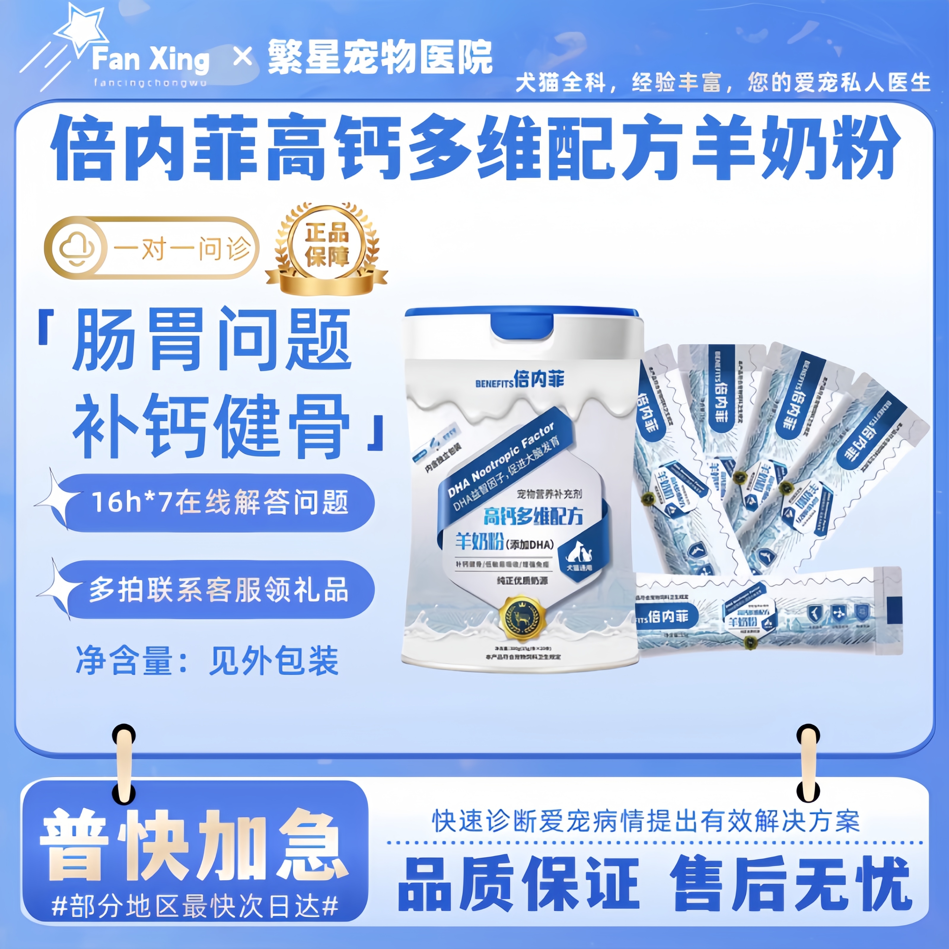 倍内菲BENEFITS 高钙多维配方羊奶粉 补钙健骨低敏易吸收猫狗通用
