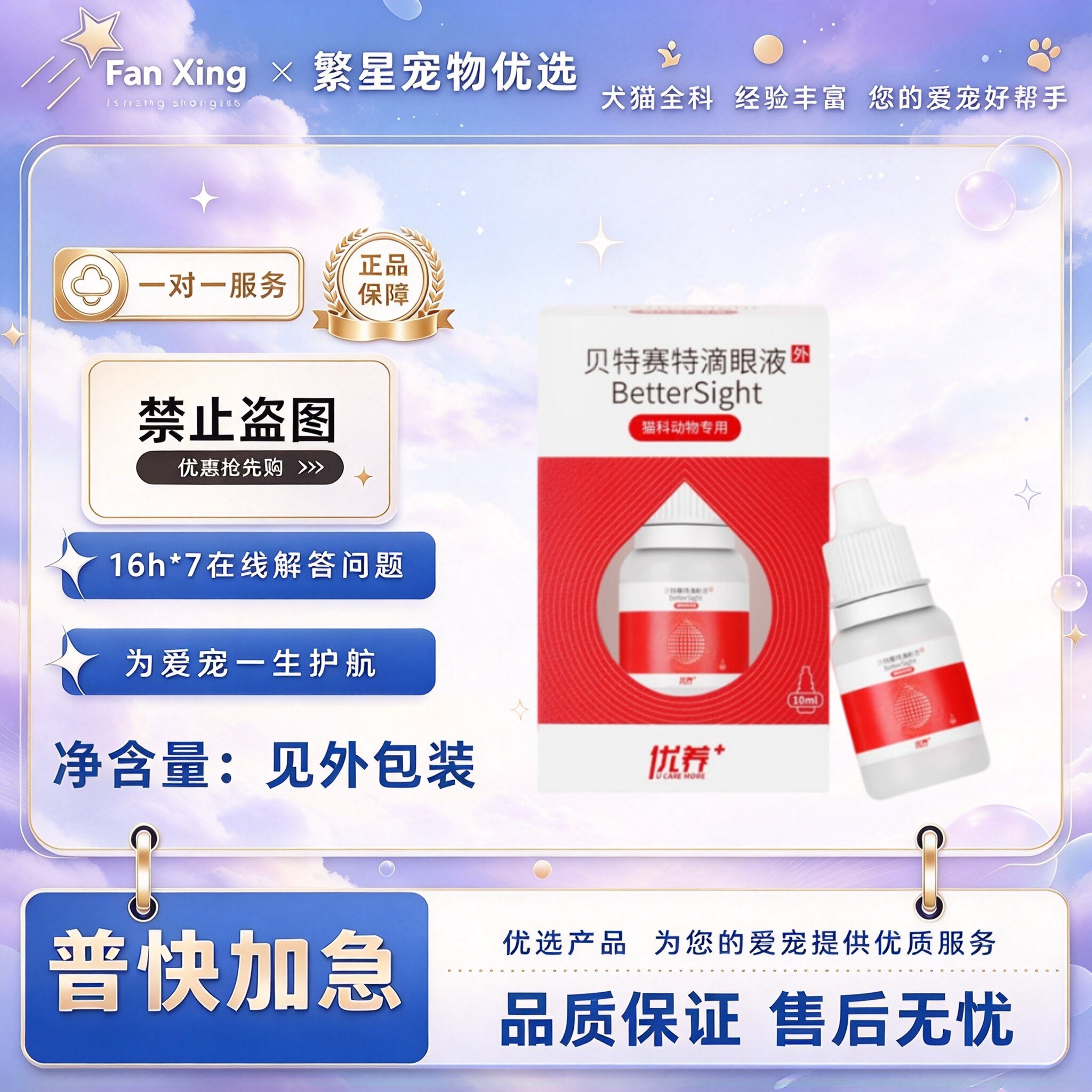 华驰千盛优养贝特赛特滴眼液猫咪用滴眼液优养滴眼液