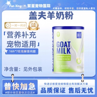 盖夫羊奶粉狗用猫用营养羊奶粉狗狗猫猫宠物羊奶粉幼犬幼猫用奶粉