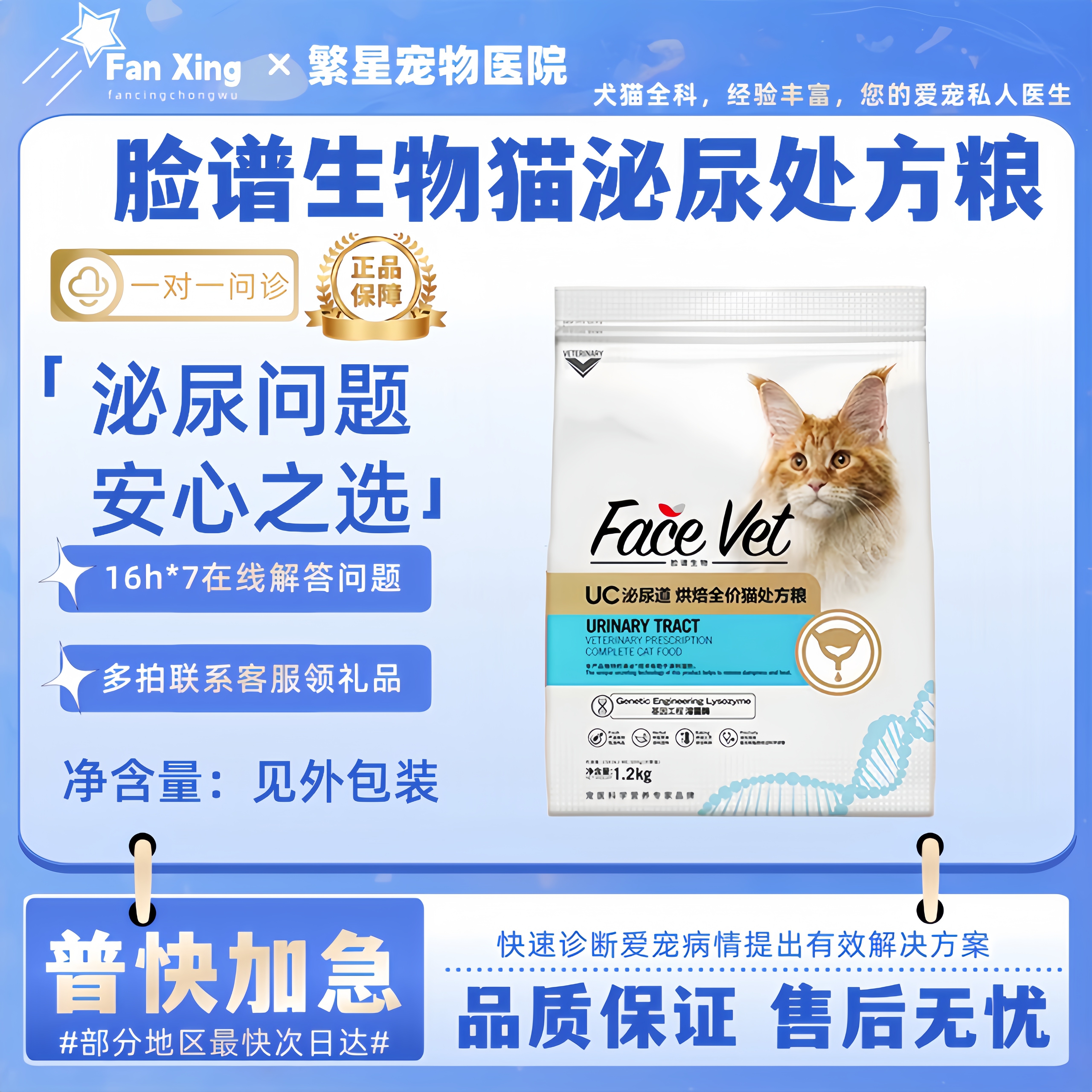 FACE VET脸谱生物猫泌尿处方粮1.2kg成猫泌尿道猫粮改善泌尿问题图片