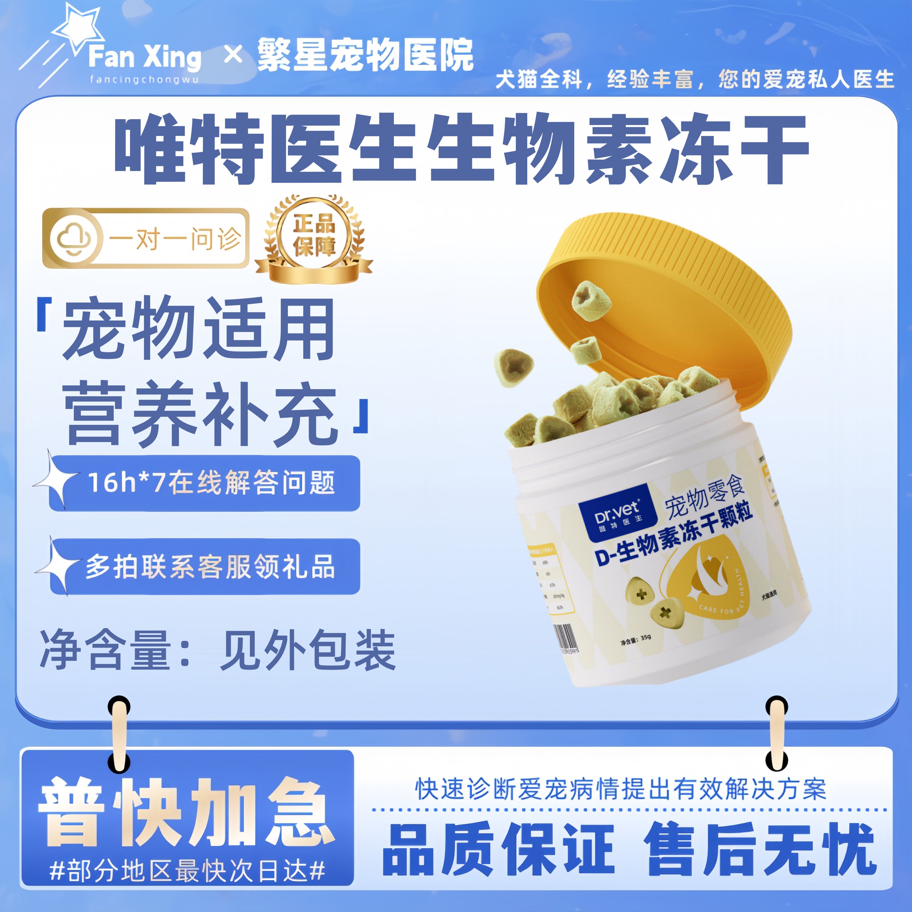 唯特医生D生物素冻干犬猫D生物素营养美毛亮毛维生素鸡肉味猫零食