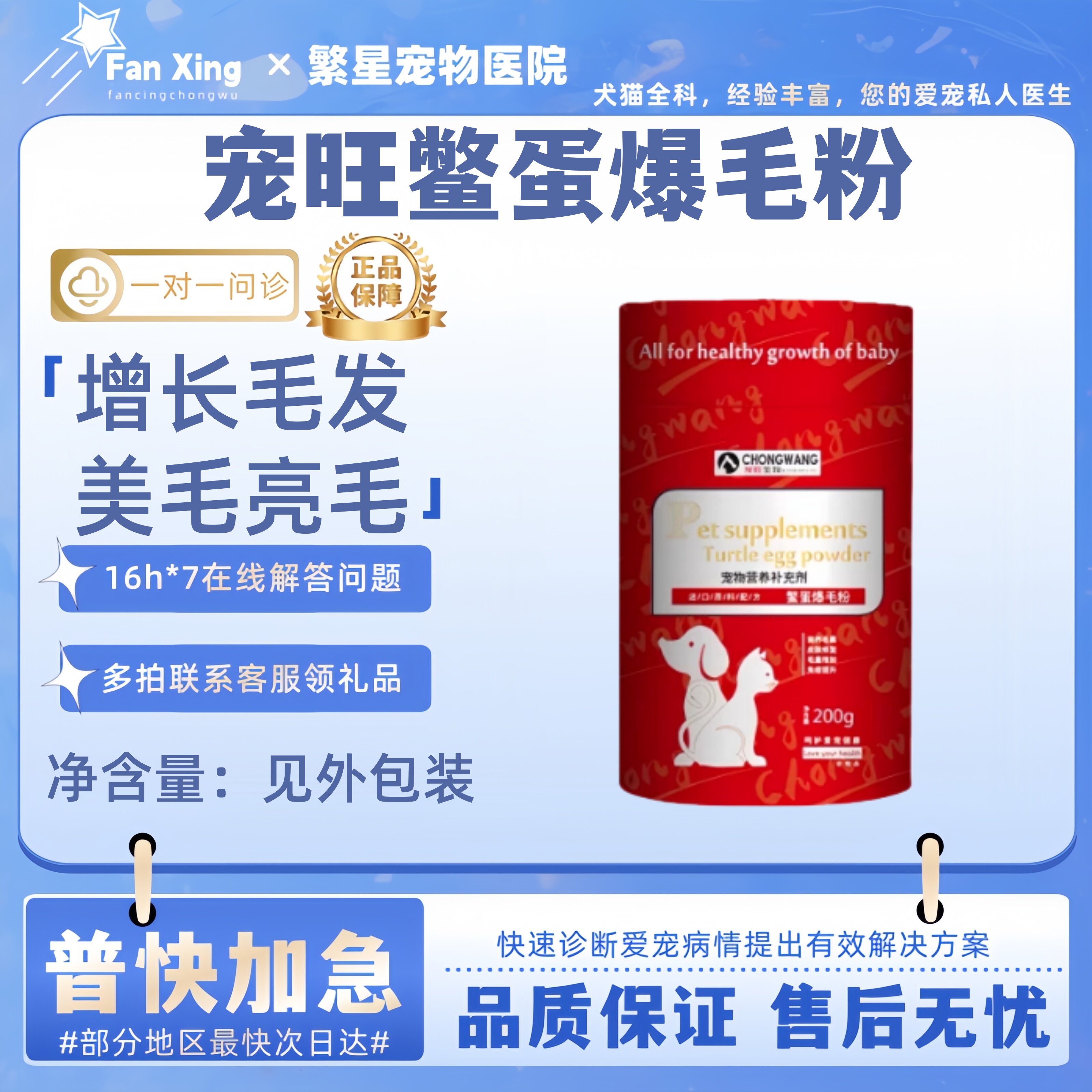 宠旺鳖蛋爆毛粉200g增长毛发美毛亮毛滋养毛发滋养皮肤