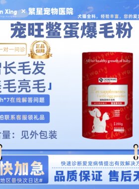 宠旺鳖蛋爆毛粉200g增长毛发美毛亮毛滋养毛发滋养皮肤