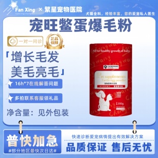 宠旺鳖蛋爆毛粉200g增长毛发美毛亮毛滋养毛发滋养皮肤