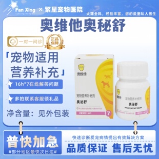 奥维他奥泌舒宠物猫咪狗狗宠物适用宠物营养补充剂奥维他