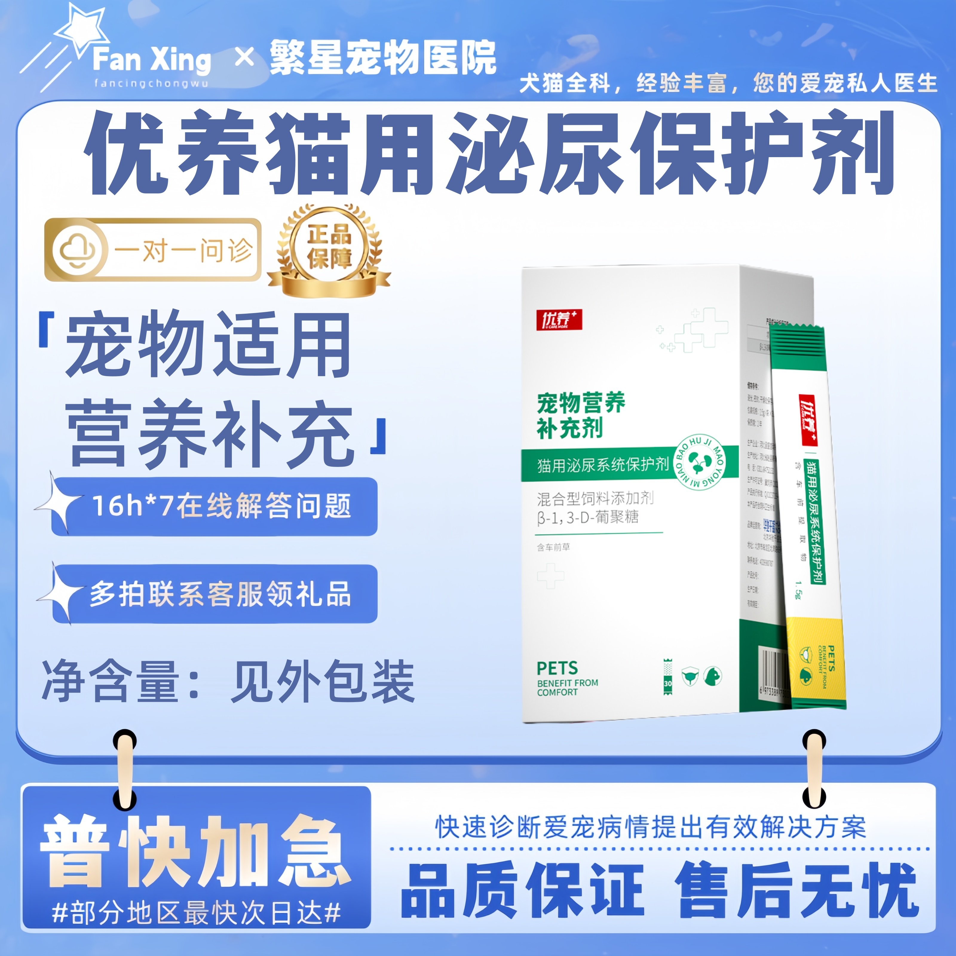 优养泌尿保护剂猫咪排尿泌尿系统非药车前草利尿通泌尿通