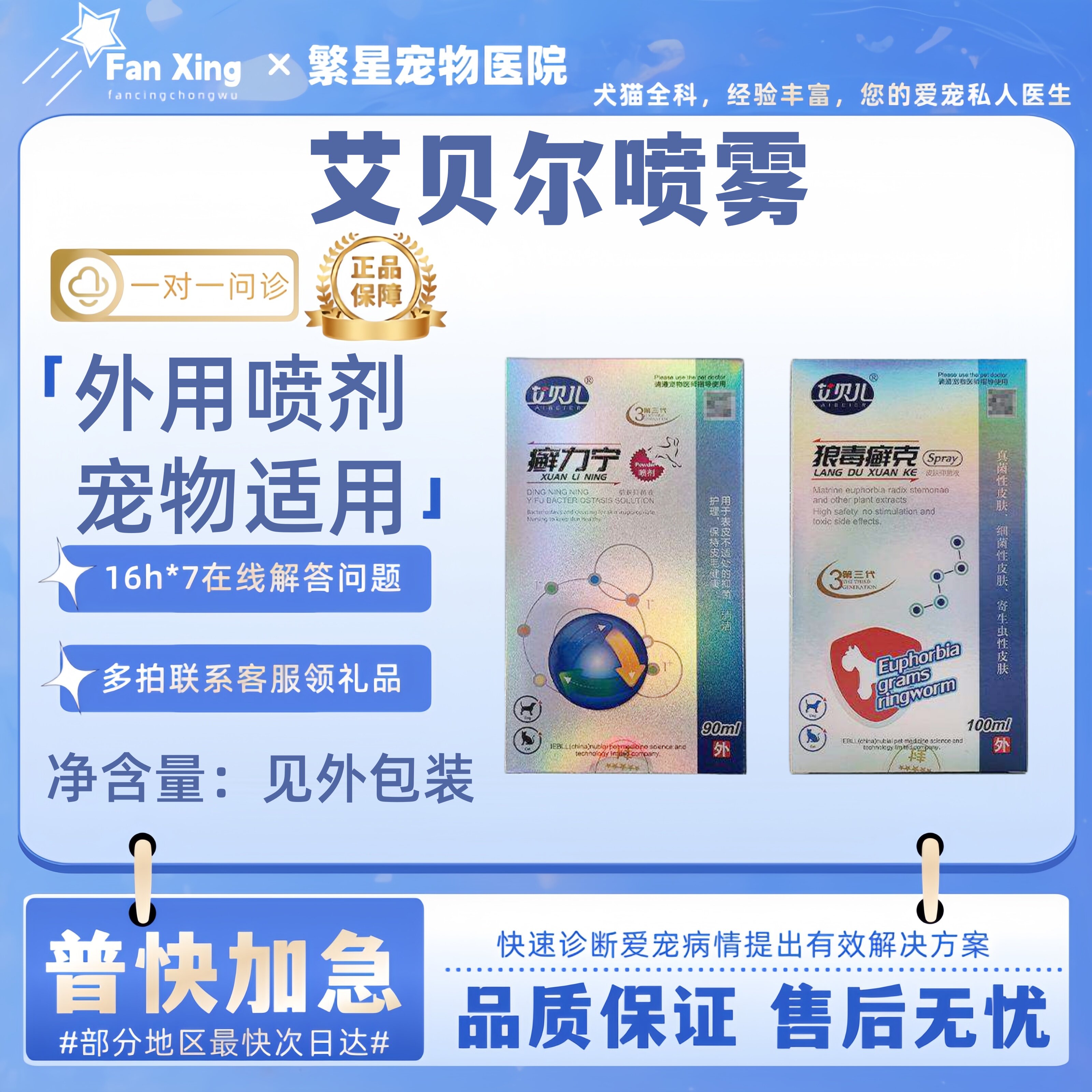 艾贝尔艾贝儿狼毒选克宠物体外皮肤喷剂宠物适用滋养皮肤修护皮肤
