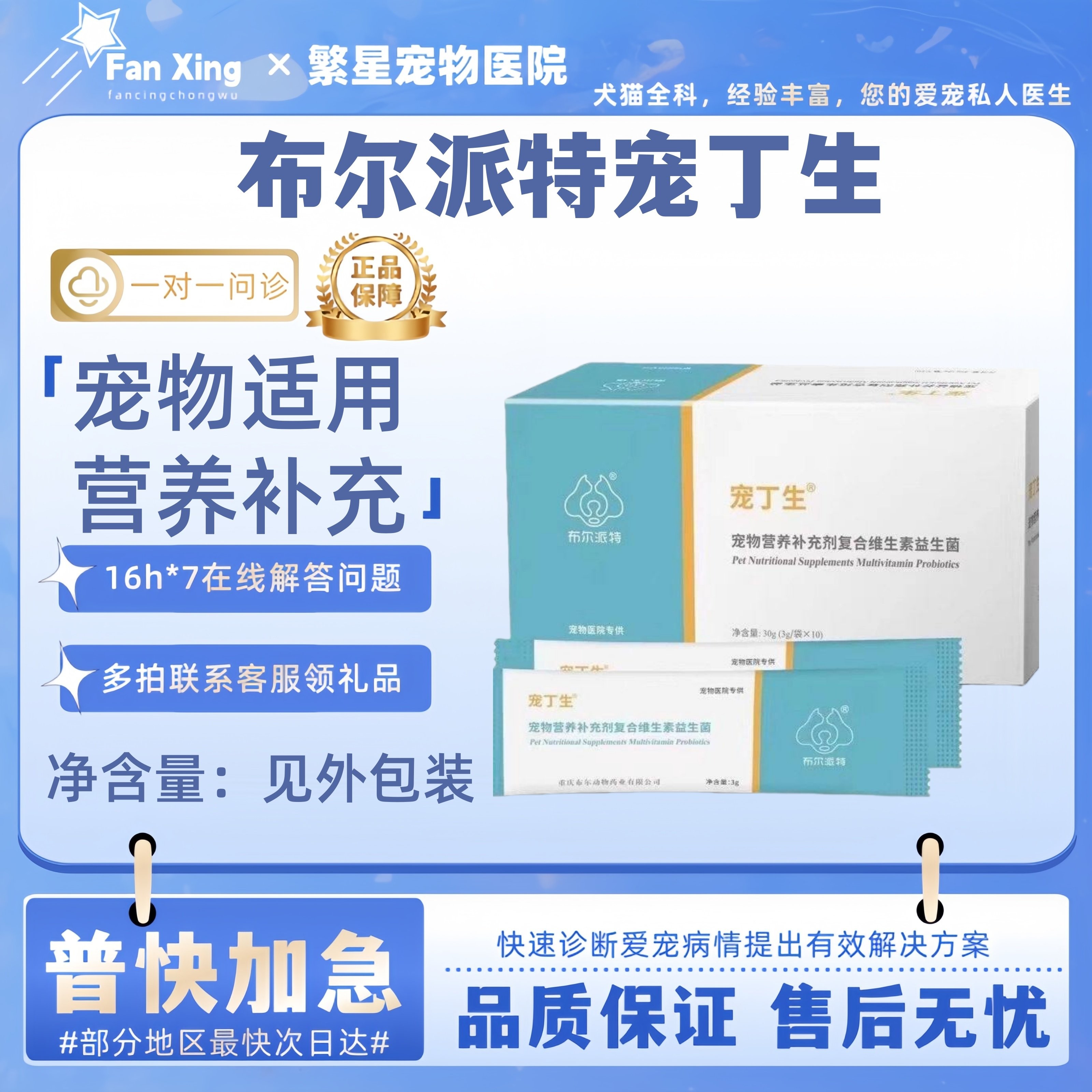 布尔派特宠丁生复合益生菌30g宠物营养补充剂宠物适用布尔派特 - 实物图