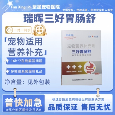 瑞晖三好胃肠舒高活化配方益生菌5g*12袋/盒宠物适用宠物营养补充