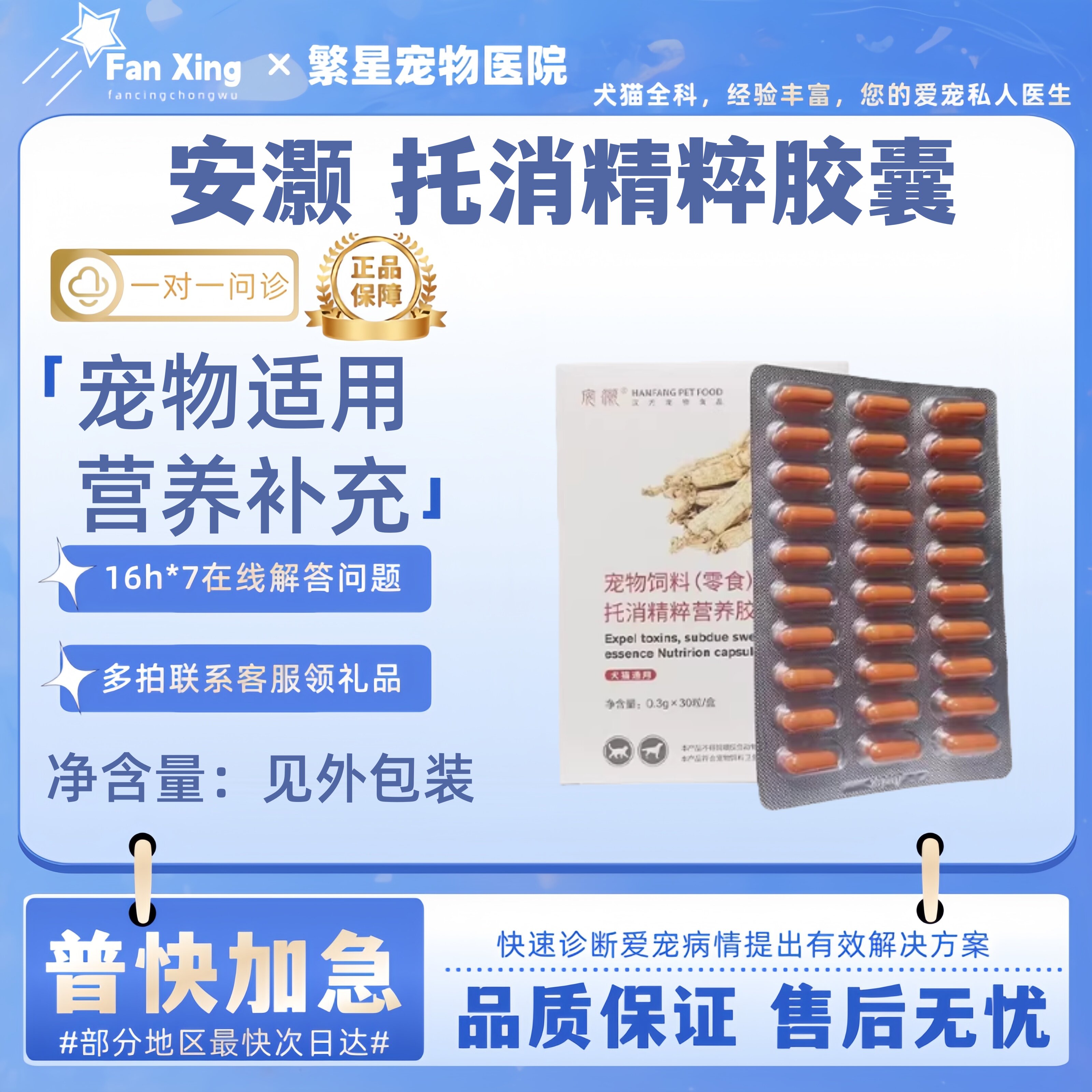 禾烁安灏托消精粹胶囊宠物适用宠物营养补充剂托消精粹胶囊禾烁