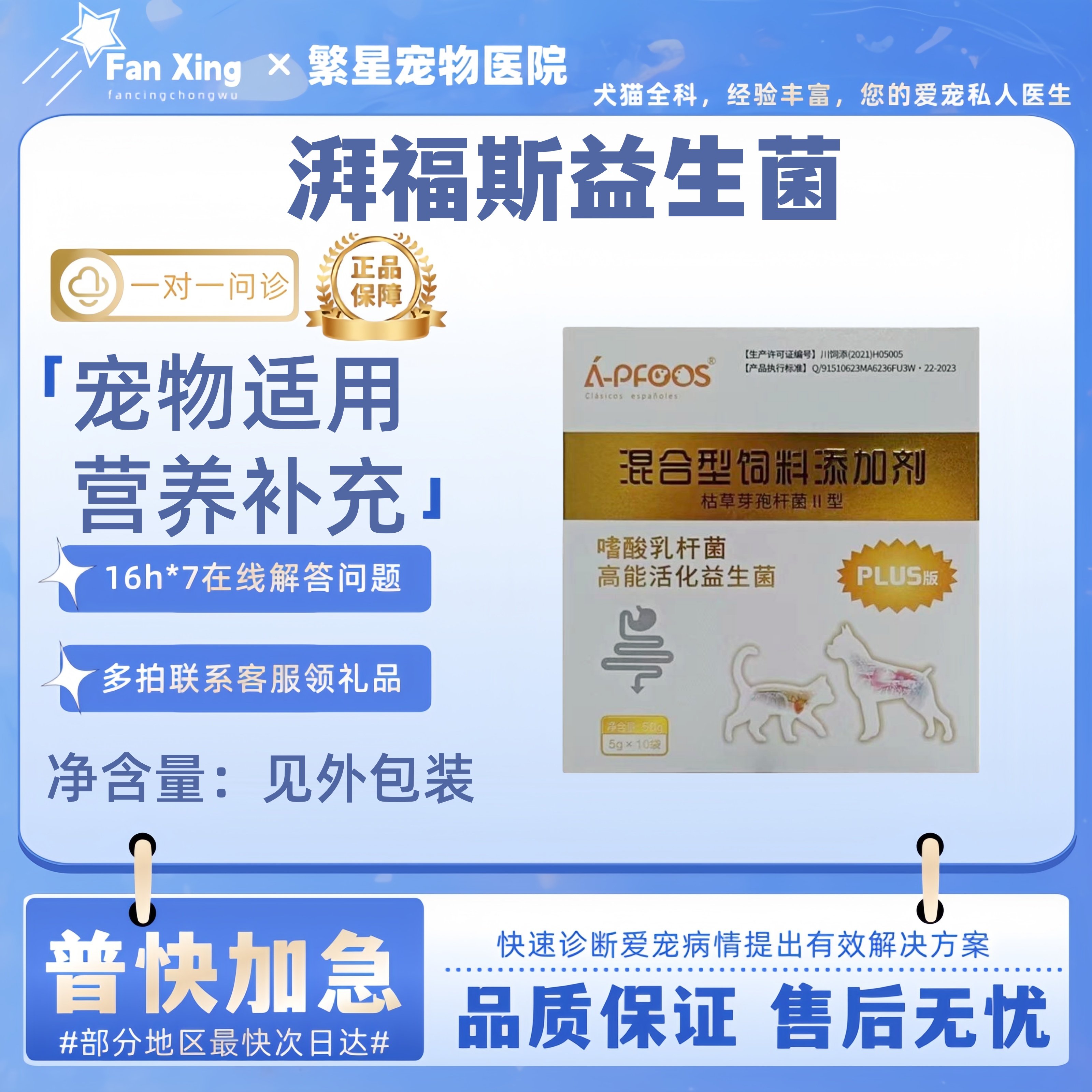 湃福斯嗜酸乳杆菌高能活化益生菌猫咪宠物犬猫咪狗狗宠物营养补充,宠物/宠物食品及用品,狗益生菌,淘宝优惠券,粉丝福利购,淘宝优惠卷