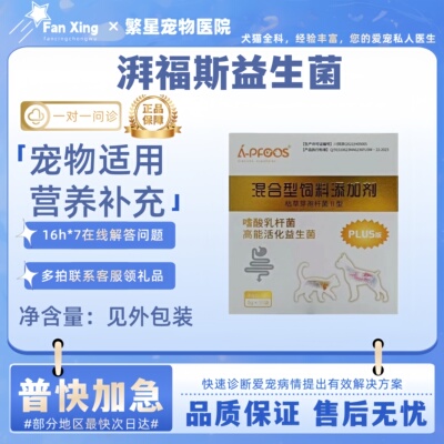 湃福斯嗜酸乳杆菌高能活化益生菌猫咪宠物犬猫咪狗狗宠物营养补充