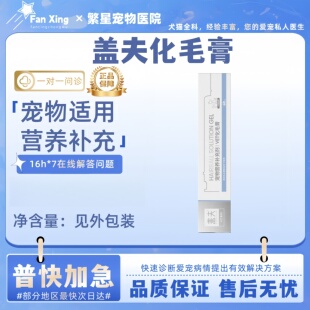 盖夫vet化毛膏60ml猫咪专用营养膏肠胃化毛排毛营养补充