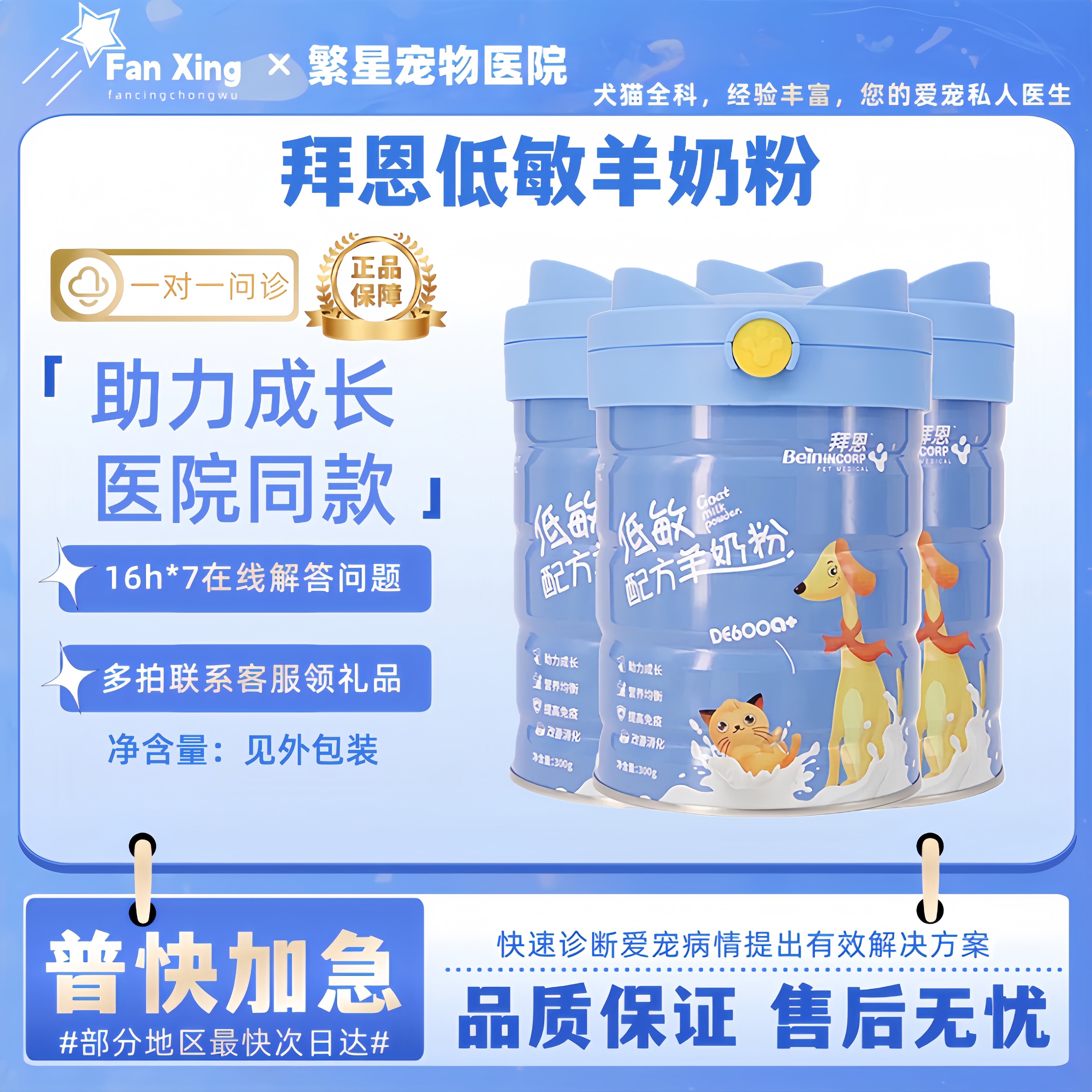 拜恩低敏配方羊奶粉宠物狗狗猫咪营养奶粉幼犬幼猫补钙增强抵抗力