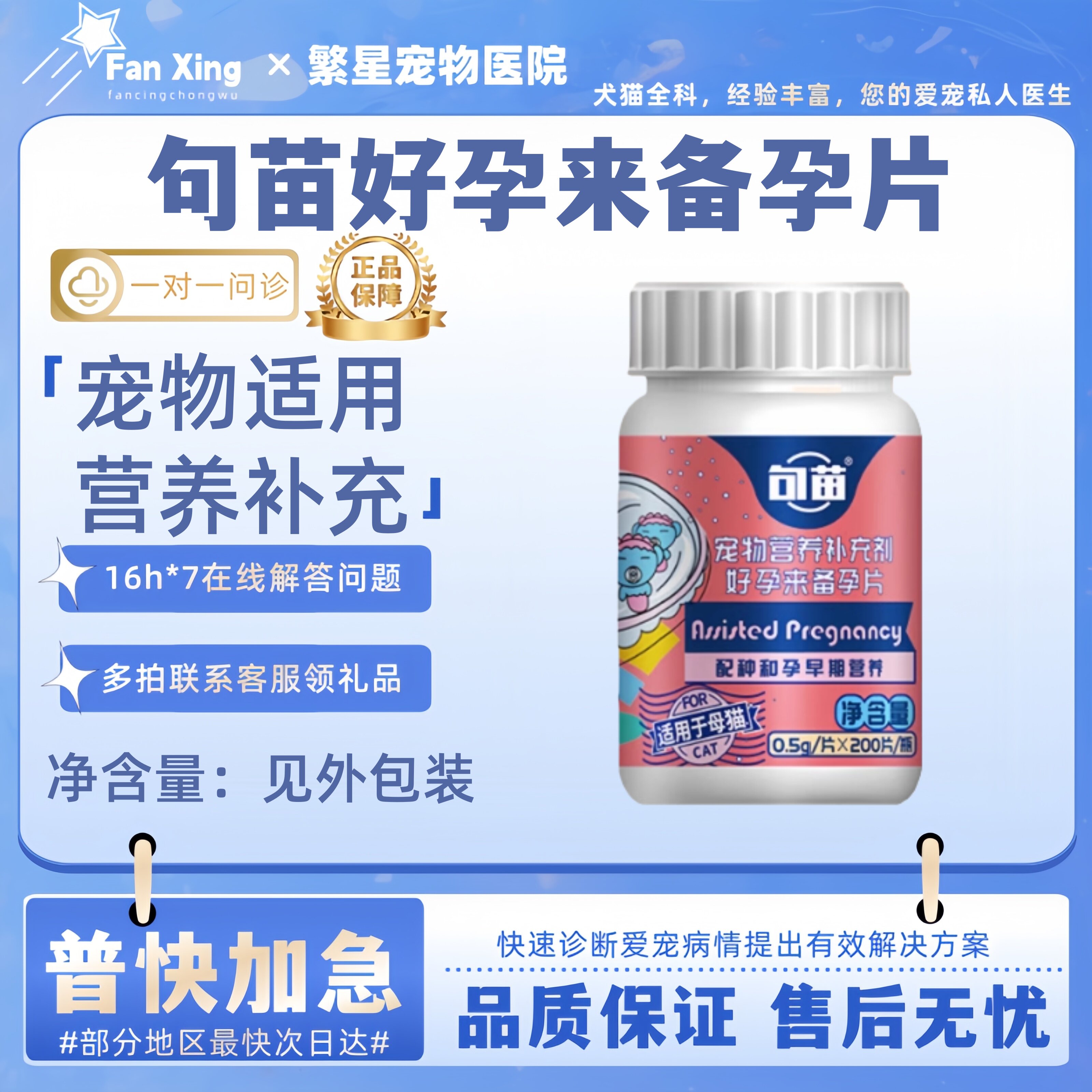 句苗好孕备孕片200片母猫怀孕及产后维护卵巢提供生殖营养