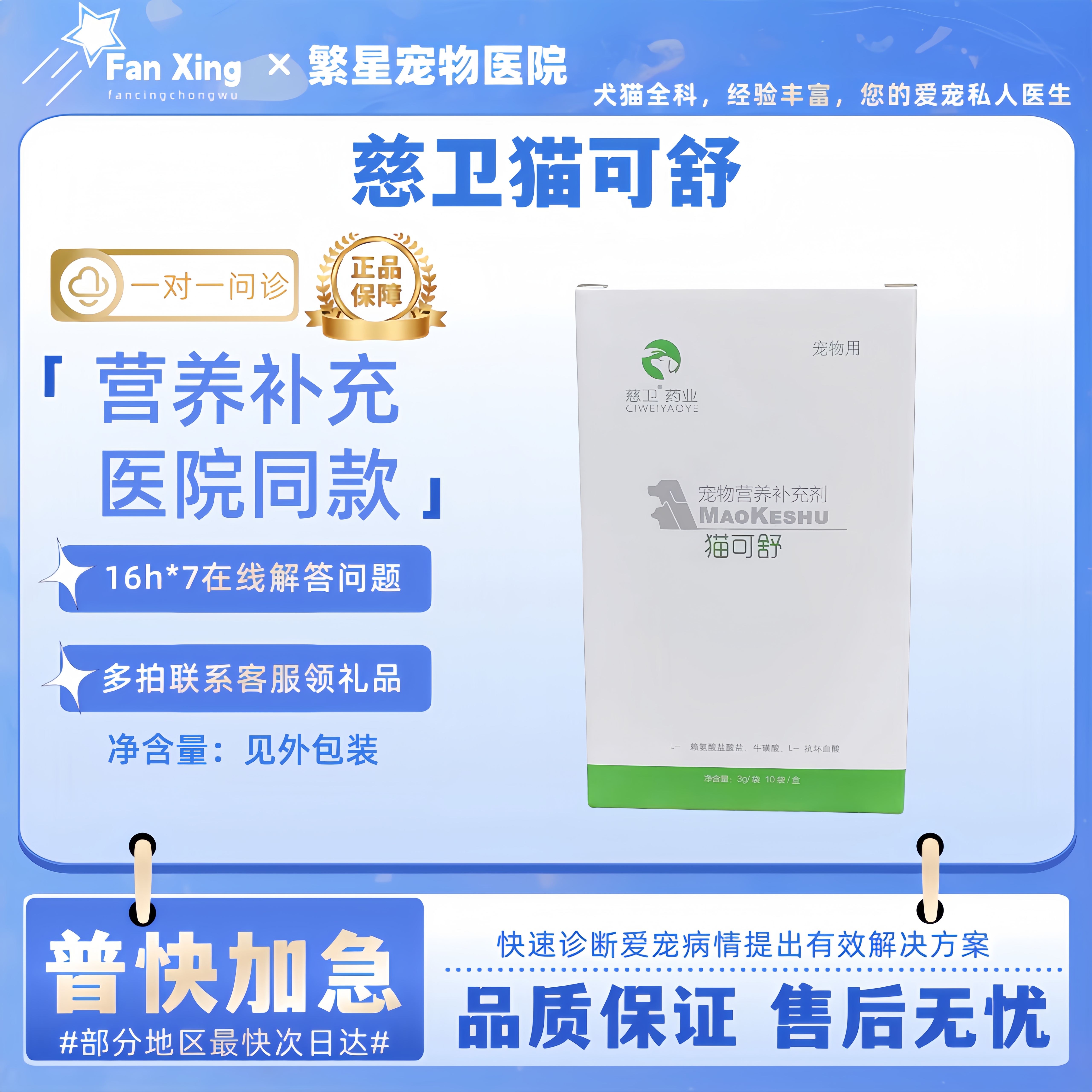 挂码猫可舒宠物营养补充剂赖氨酸盐酸盐3g*10袋宠物犬猫医院同款