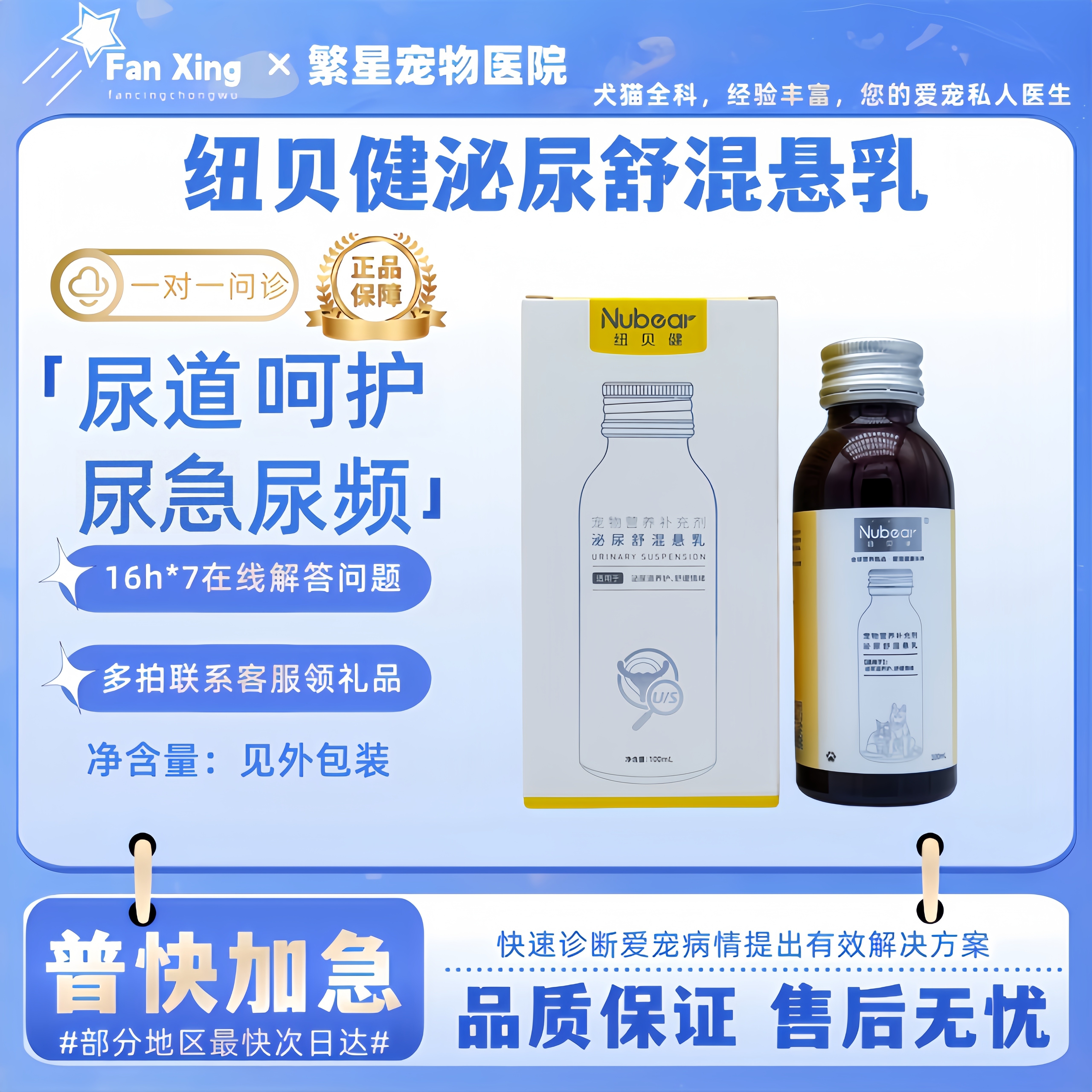 纽贝健泌尿舒混悬乳猫咪泌尿道呵护宠物尿频结晶结石营养液