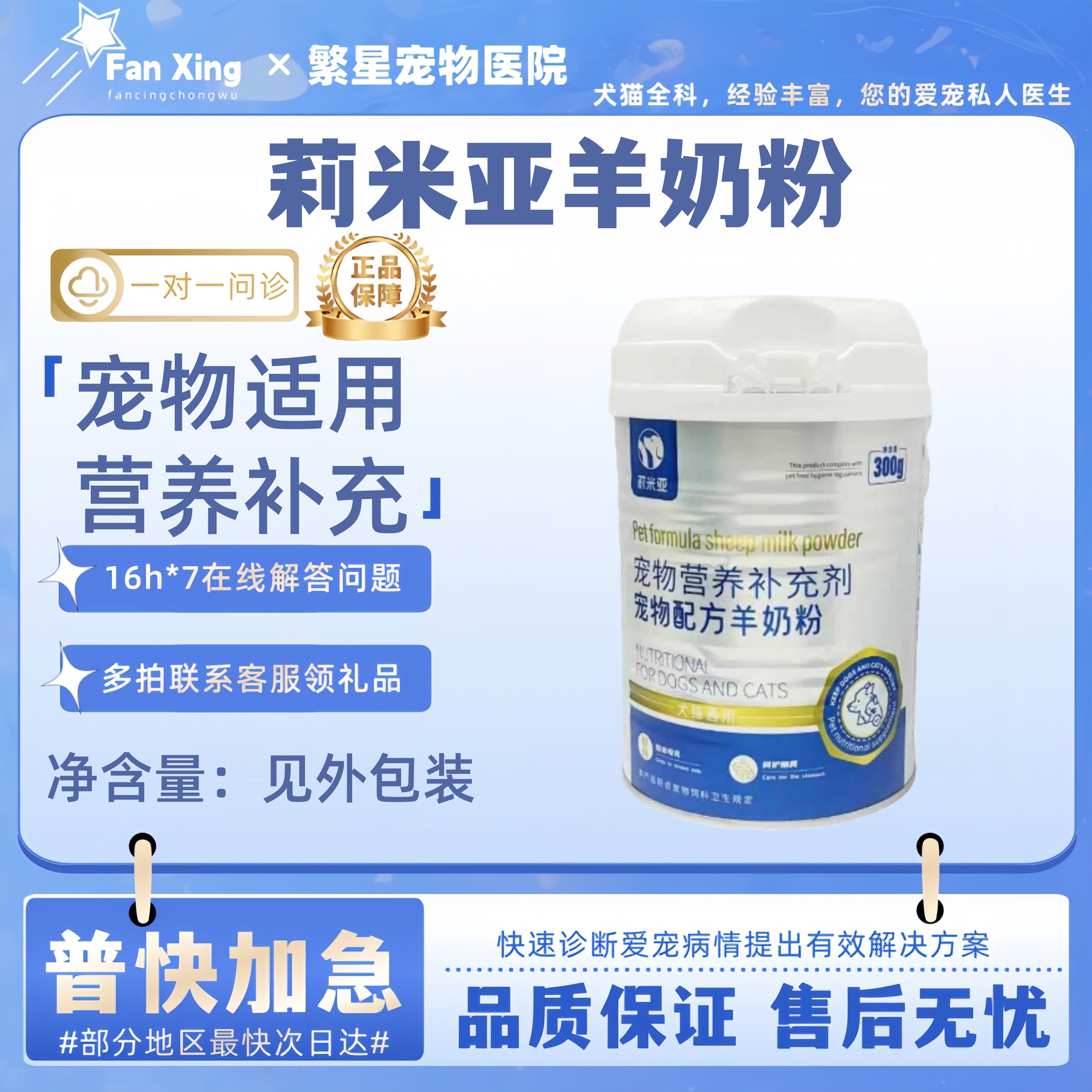 莉米亚羊奶粉300g幼猫奶粉猫咪狗狗增强机体营养肠胃低敏温和营养