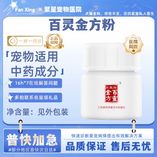 贝里奥百灵金方粉外用大面积伤口宠物外用皮肤护理粉宠物